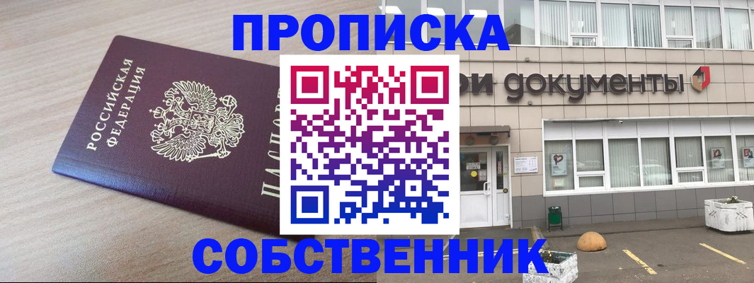 временная прописка в Таганроге