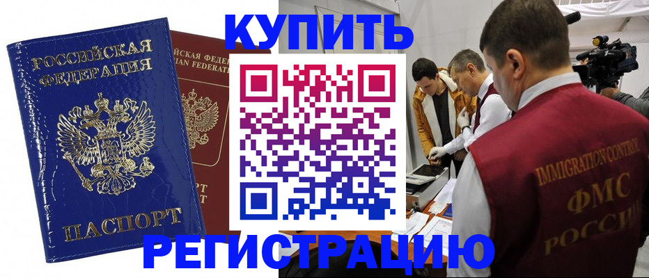 временная регистрация недорого в Таганроге