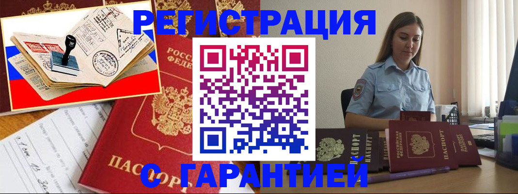 миграционный учет в Таганроге